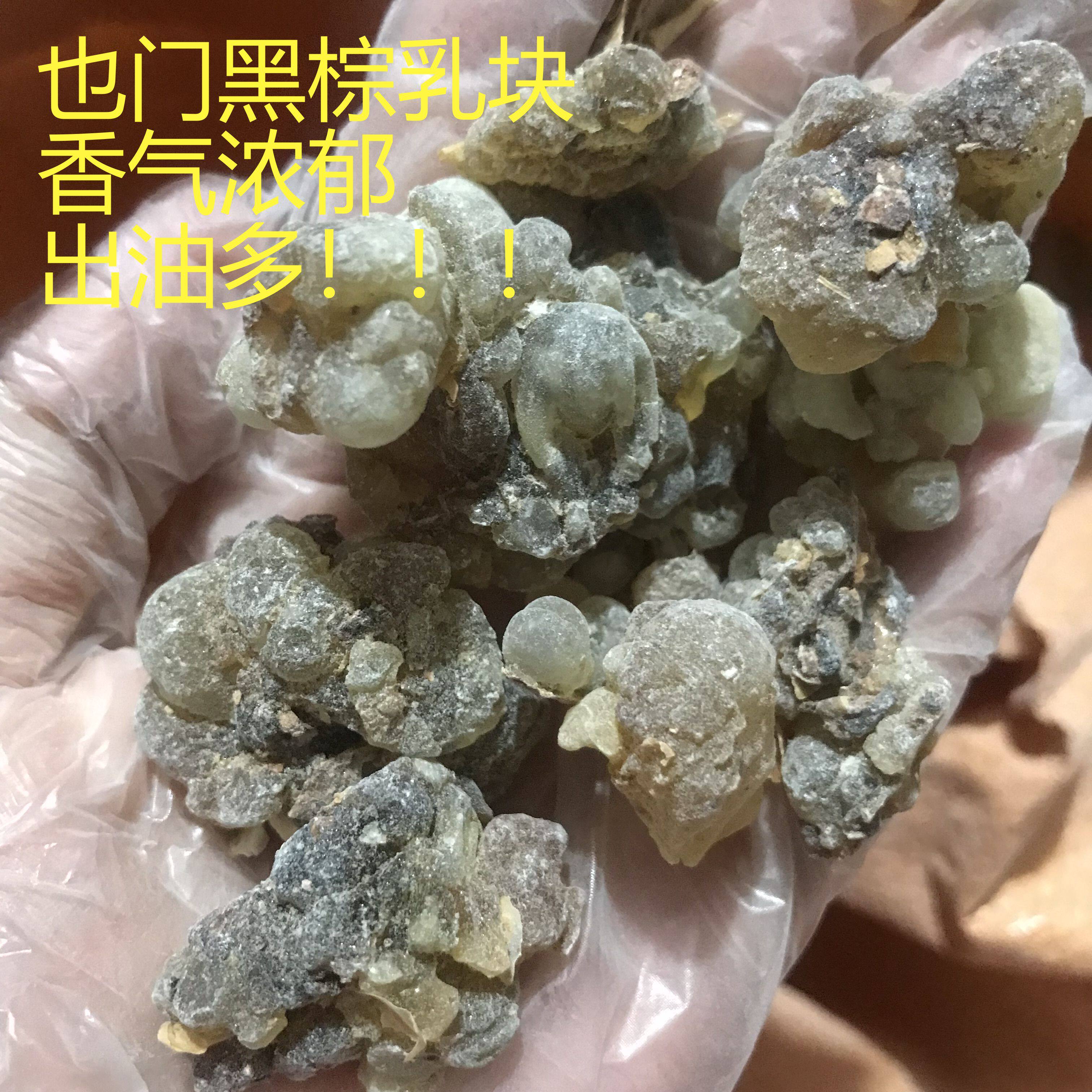 适合电熏提取精油也门黑棕乳块