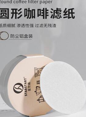咖啡滤纸摩卡壶滤纸58mm滤纸意式咖啡专用6号一次性过滤粉碗滤纸