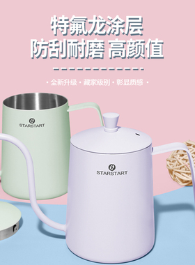 Starstart咖啡手冲壶手冲咖啡壶细口壶日式小众天鹅颈精品咖啡壶