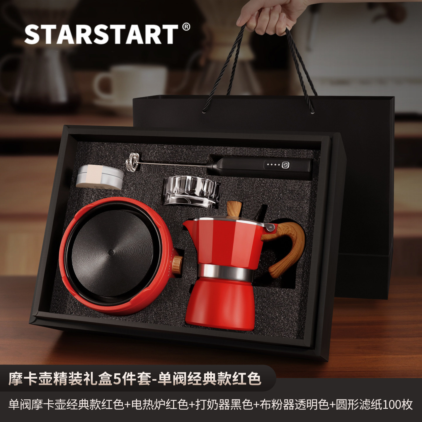 starstart摩卡壶套装煮咖啡壶欧式咖啡器具套装送客户手工咖啡机