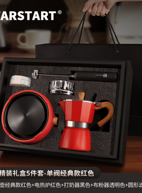 starstart摩卡壶套装煮咖啡壶欧式咖啡器具套装送客户手工咖啡机