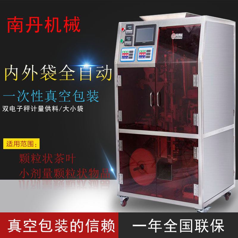 全自动茶叶包装一体机带内膜抽真空 茶叶内外袋全自动包装真空机