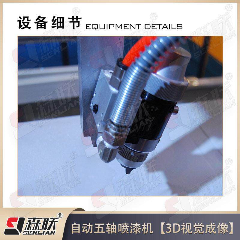 需3D扫描自动漆设3senlian喷D视觉成像无编程自动喷备涂