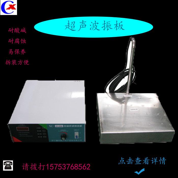 超声波振板嵌灵入式超声波清洗XCZ-1800现货应活安装山东供鑫欣