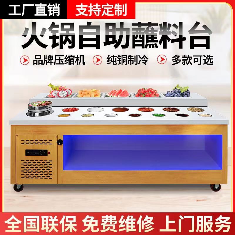 火锅店自助冷藏调料台麻辣烫酱料台商用佐料蘸料台海底捞小料台