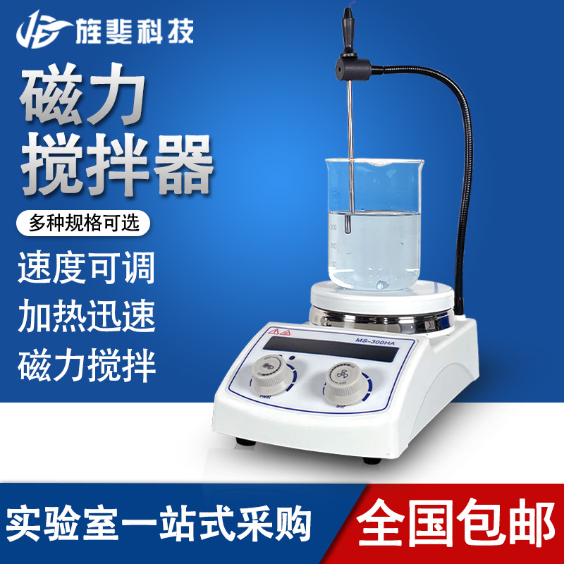 旌斐科技磁力搅拌器实验室数显恒温电动搅拌机加热小型磁力搅拌器