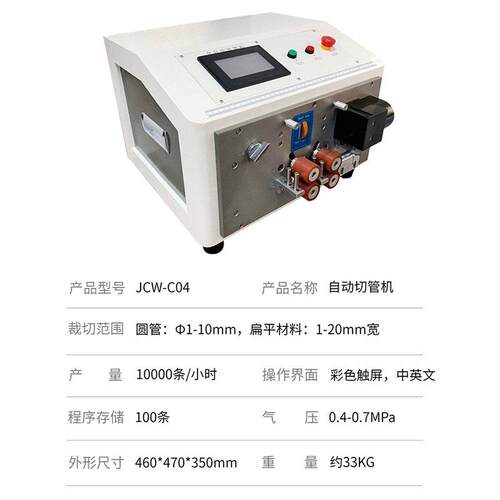数热缩管PVCJCW-C04管控切管全自动裁切设备电子线束专机用切割机
