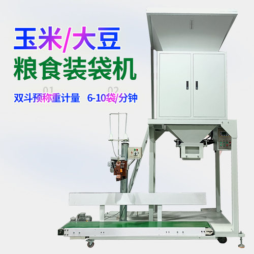 半自动颗粒包装机 定量双称重玉米粮食装袋机自动颗粒包装机 厂家