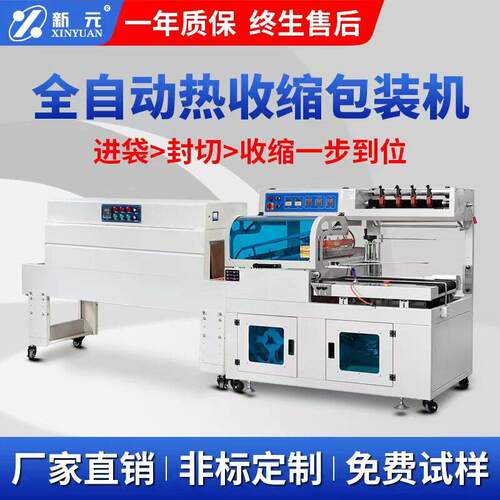 FQL450收FQL450热封切机 全动热收缩机热缩膜包自装机定制塑封机