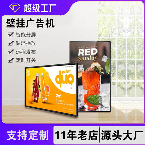 定制广告机安卓高清液晶智能分屏壁挂广告一体机显示屏