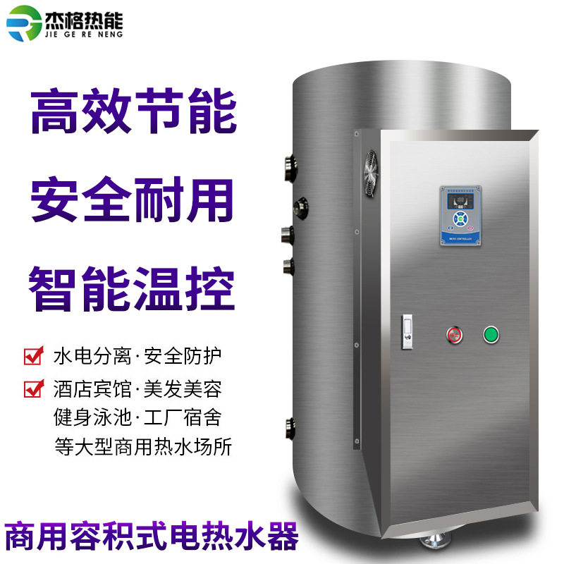 电热水器300升大容量储水式商用智能酒店淋浴泡澡速热电热水锅炉