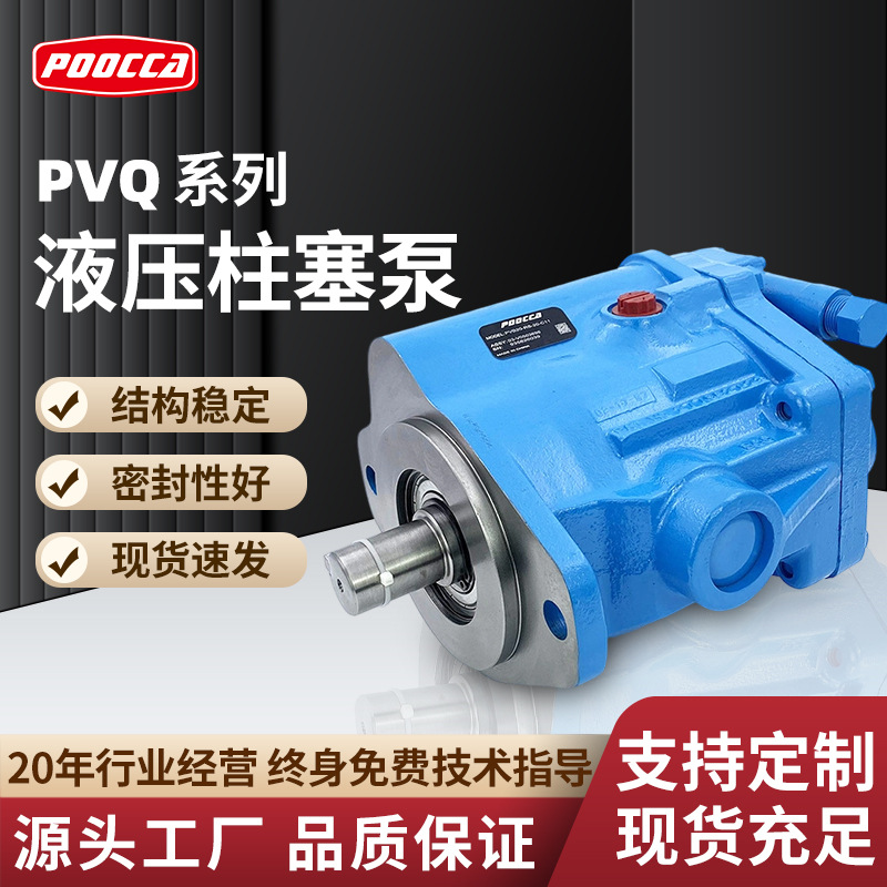 厂家直销美国伊顿柱塞泵威格士PVQ系列变量柱塞泵低噪音型号齐全