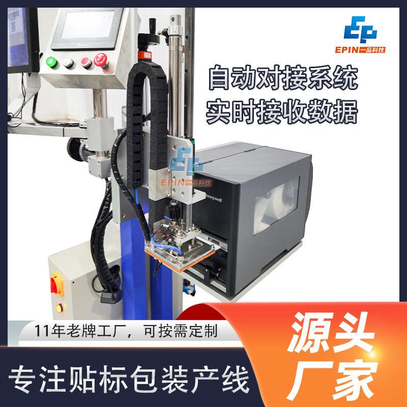 全纸自动实时打印上平面化面OFP贴标机箱妆侧品电器盒二维码贴标