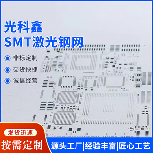 厂家SMT激光钢网 江苏上海安徽苏州昆山钢网局部钢网FG钢网