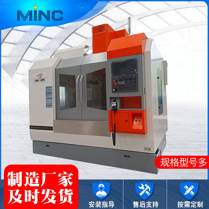 实体厂家直发855加工中心新品CNC数控车床三轴线轨电脑锣价格优惠