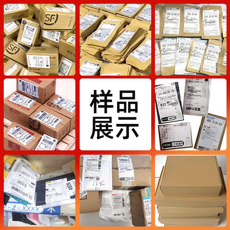 包装打纸盒快递盒物流电商包递专用可打印FKR贴标自标动平面贴快