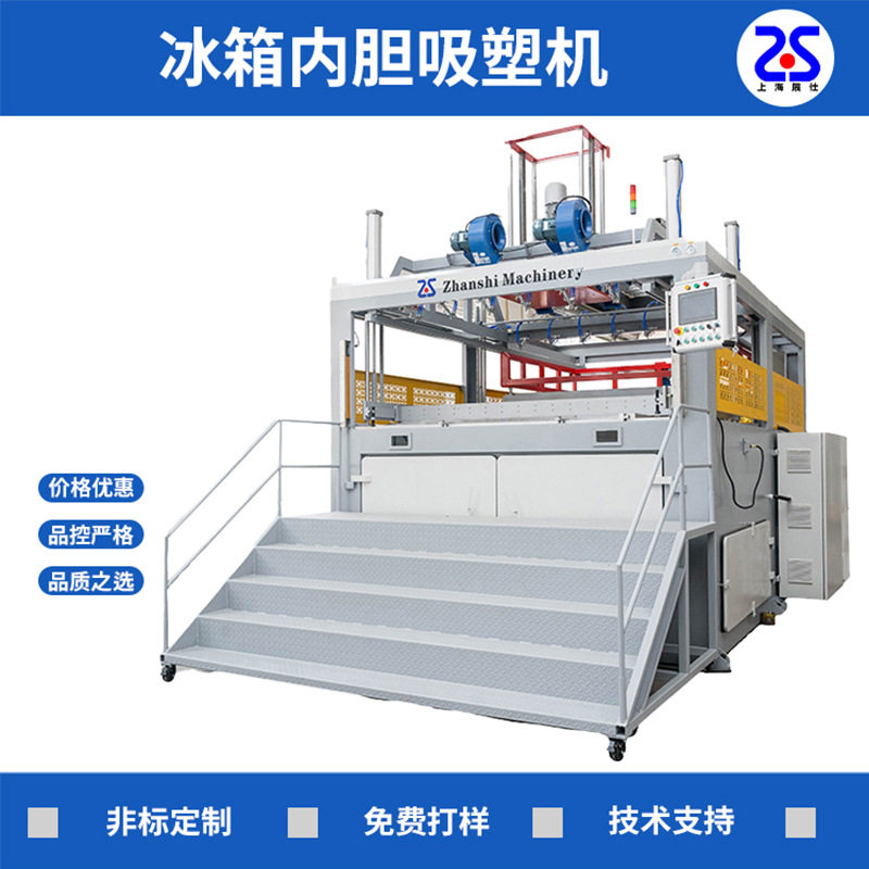 车李行李箱吸塑成型机 ABS/PS/PP/PE冰箱内胆吸塑成型机 吸塑设备