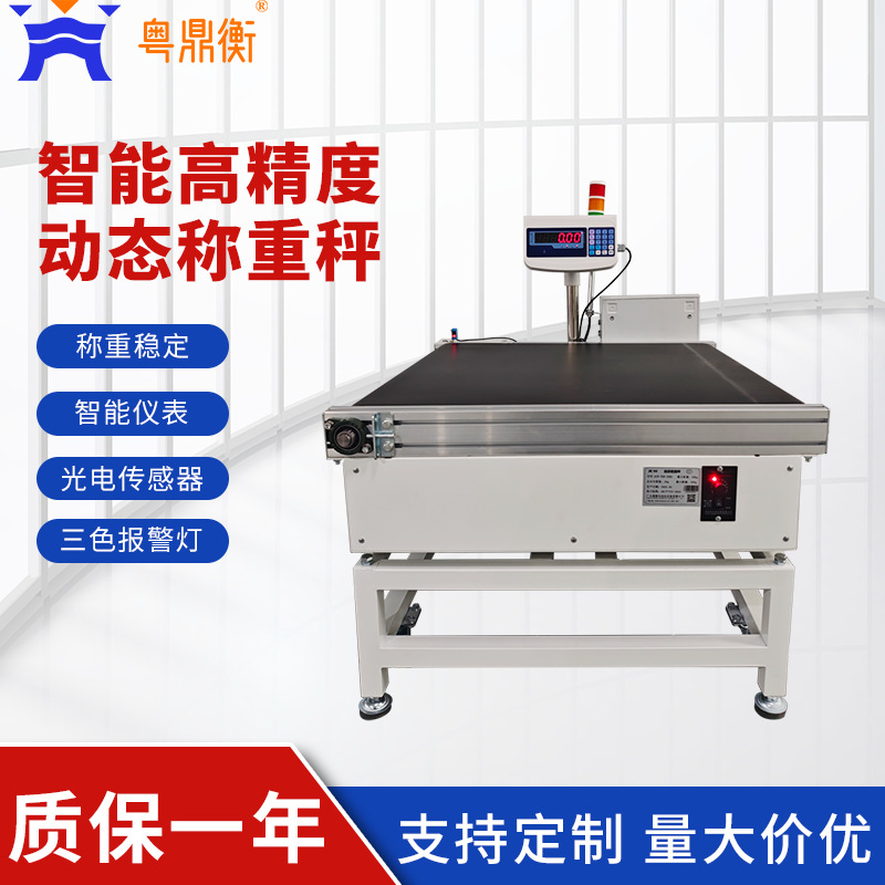 食品流水线皮带式在线动态检重秤 高精度自动称重设备