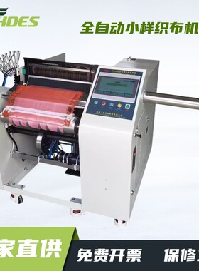 Y300S Y208WY208S Y200S Y100S全自动小样织布机剑杆织样自动打纬