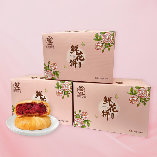手工玫瑰花饼鲜花饼盒装25g×10枚无防腐剂下午茶点心