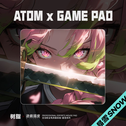 ATOM亚当树脂鼠标垫可定制