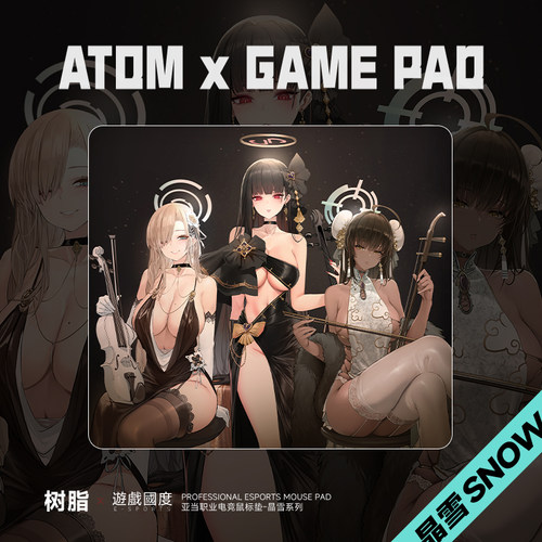 ATOM晶雪/砂雾升级版树脂鼠标垫可定制FPS专业硬质电竞鼠标垫子大