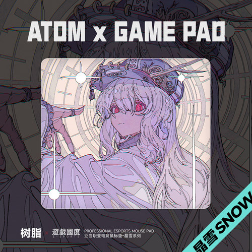 ATOM晶雪/砂雾升级版树脂鼠标垫可定制FPS专业硬质电竞鼠标垫子大