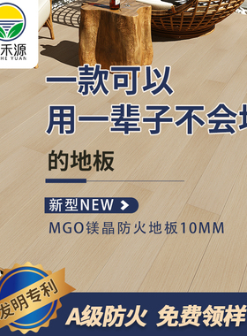 MGO玻镁晶A级防火生态地板实木家用石塑WPC耐刮石晶地暖地板10mm