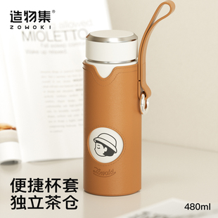 造物集316不锈钢保温杯大容量水杯茶水分离泡茶杯子便携随手杯