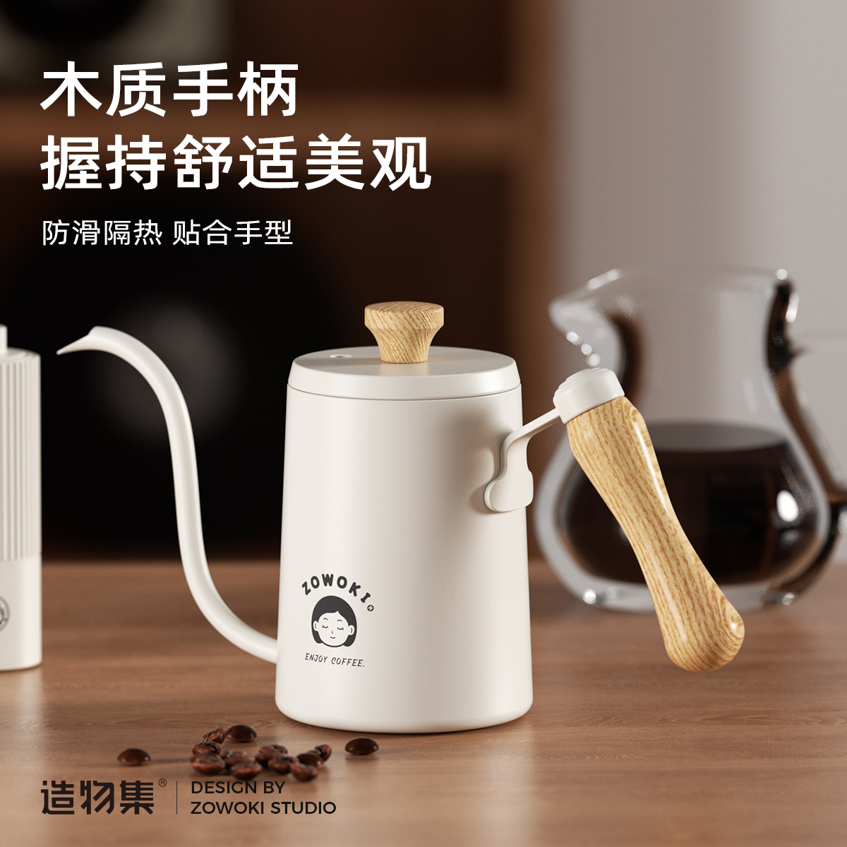 造物集木纹手柄咖啡壶免费刻字