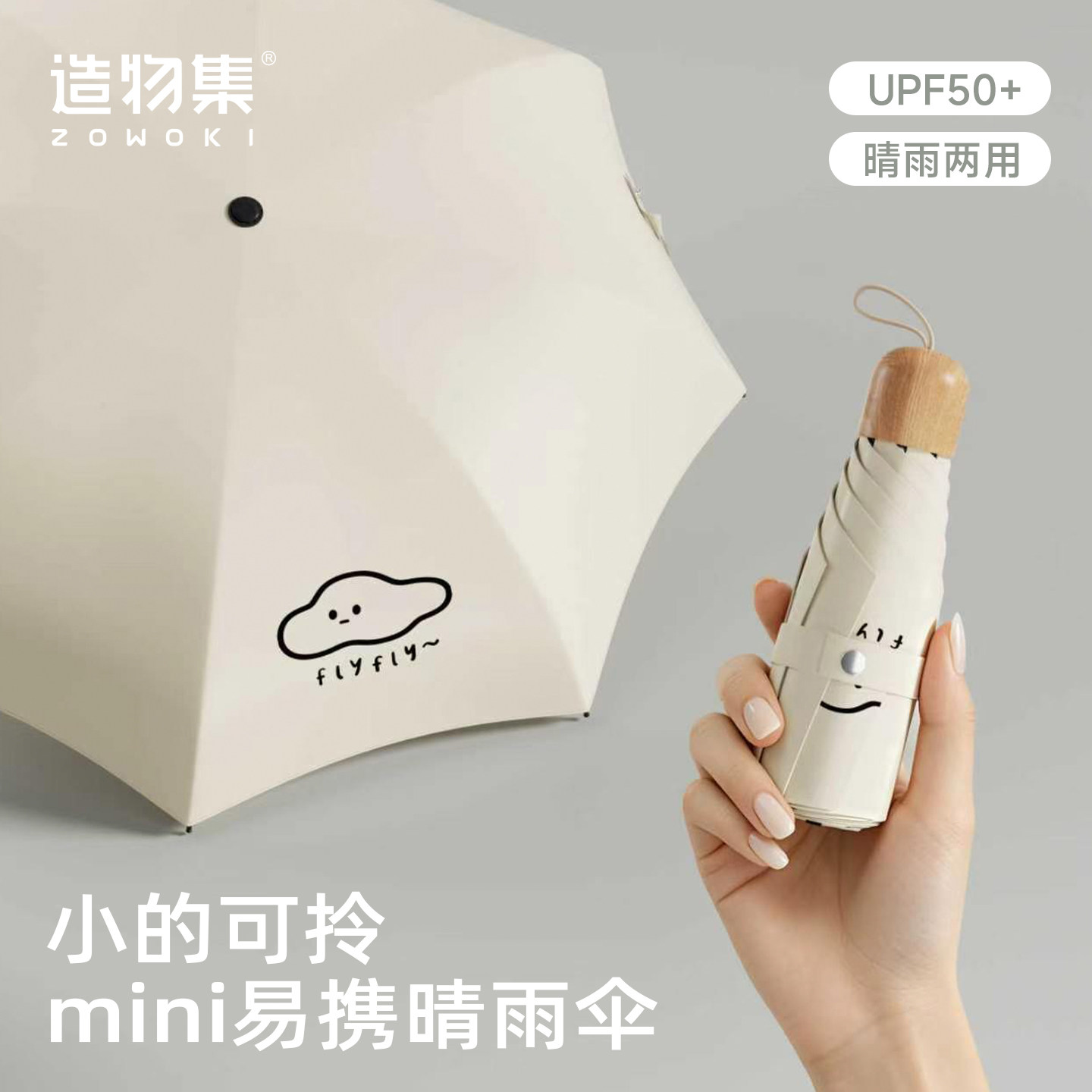 造物集防晒晴雨两用轻巧口袋伞