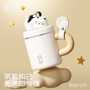 造物集保温杯高颜值茶水分离泡茶杯子大容量随手杯刻字礼物喝水杯