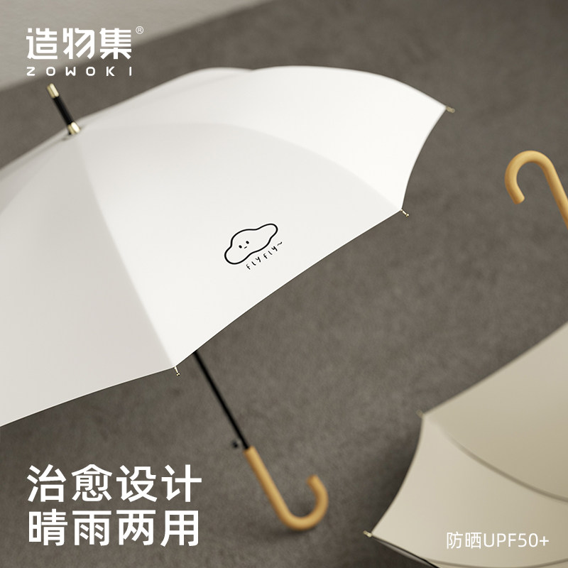 造物集高颜值防晒晴雨折叠伞