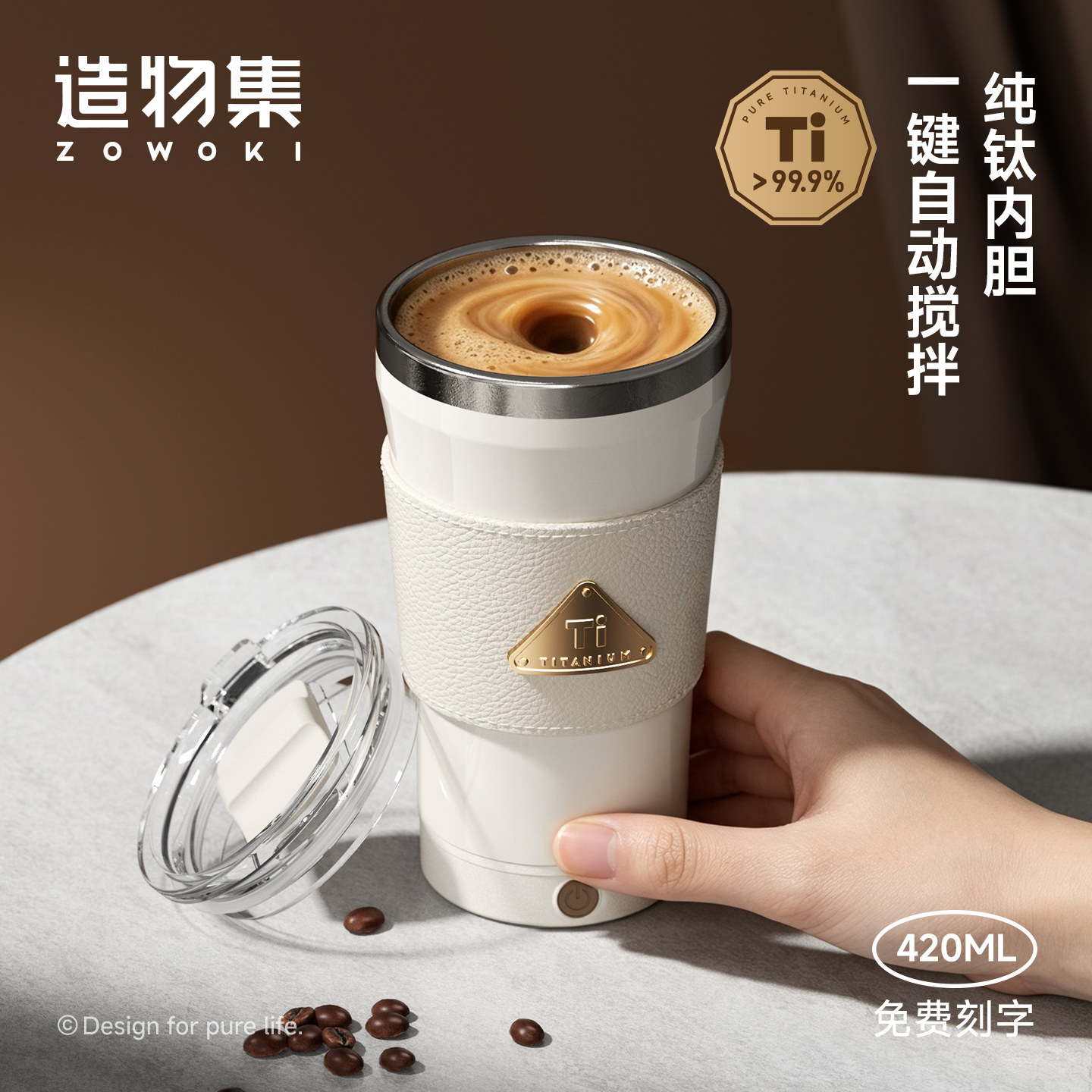 造物集纯钛保温杯电动搅拌杯全自动杯子随手咖啡杯钛杯礼物水杯女