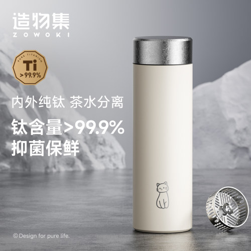 造物集纯钛茶水分离保温杯刻字