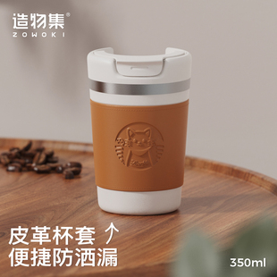 造物集咖啡保温杯随手杯女不锈钢便携随行杯子高颜值外带水杯有盖