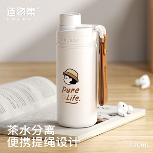 造物集316不锈钢保温杯女生高颜值水杯便携茶水分离杯子2025新款