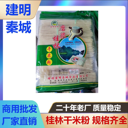 建明秦城桂林米粉二十年老厂干米粉螺蛳粉新疆炒米粉商用整件包邮