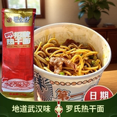 罗氏武汉热干面正宗湖北特产碱水面挂面干拌面内含酱料包速食面条