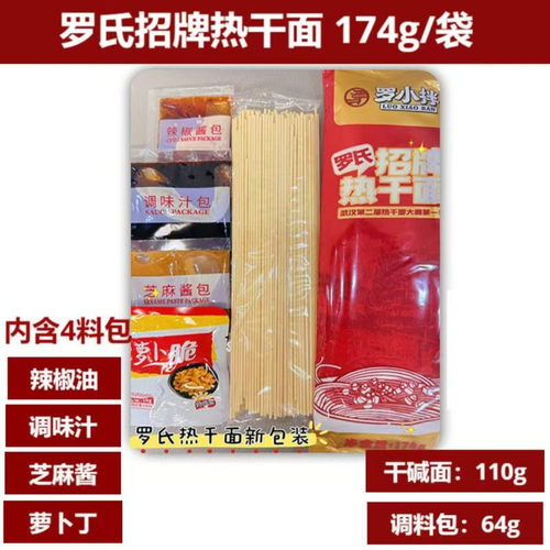 武汉热干面碱水面挂面方便速食面