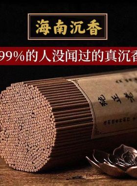 适用天然越南芽庄线香檀香沉香室内家用持久插香安神香孕婴a3277