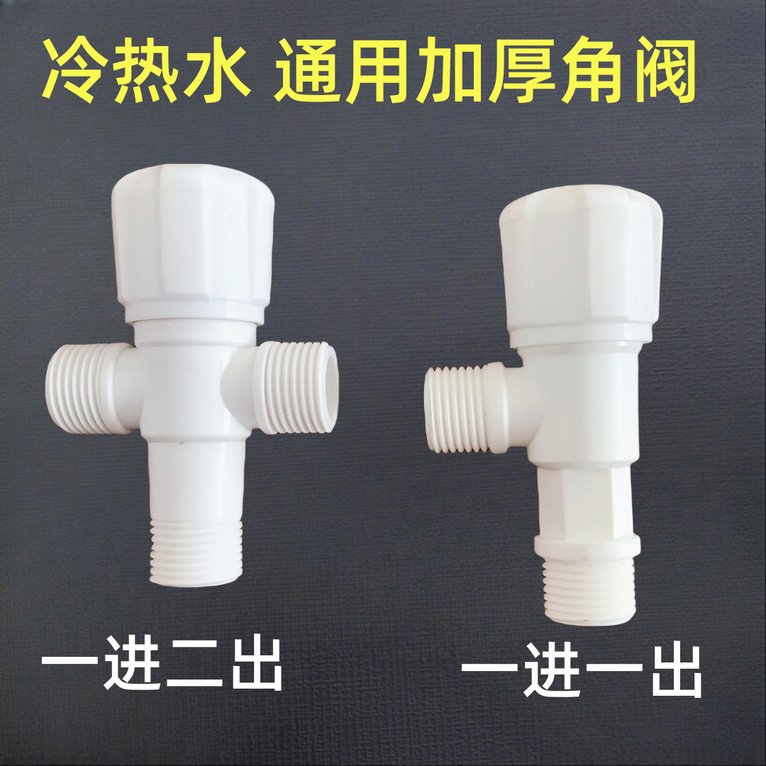 塑料三角阀塑胶加厚直通用工程角阀轮开关卫浴水龙头4分止水阀门