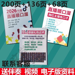 直播间顺口溜练口才留人神器