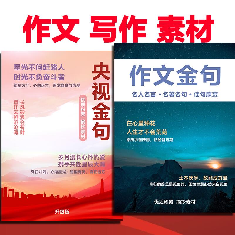 作文金句写作素材高分作文