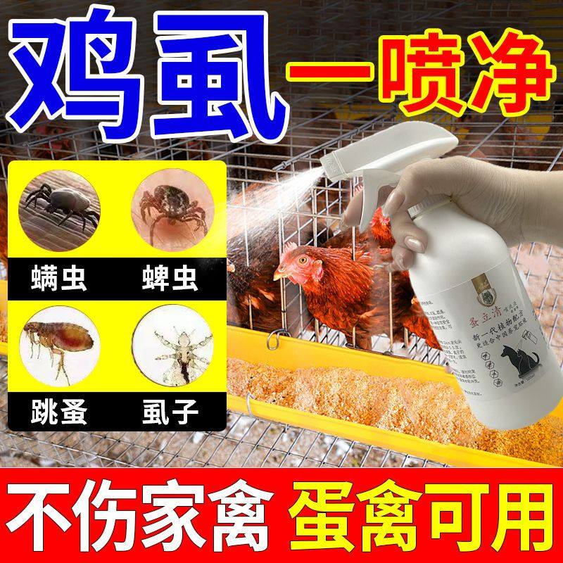 治鸡虱子药芦丁鸡驱虫鸡用兽用加强鸡虱净驱虱子害虫药禽驱虫用品
