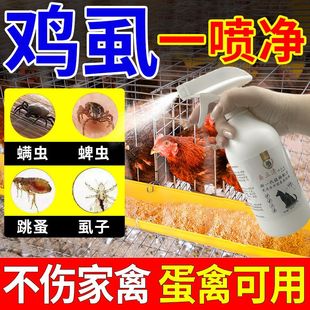 治鸡虱子药芦丁鸡驱虫鸡用兽用加强鸡虱净驱虱子害虫药禽驱虫用品