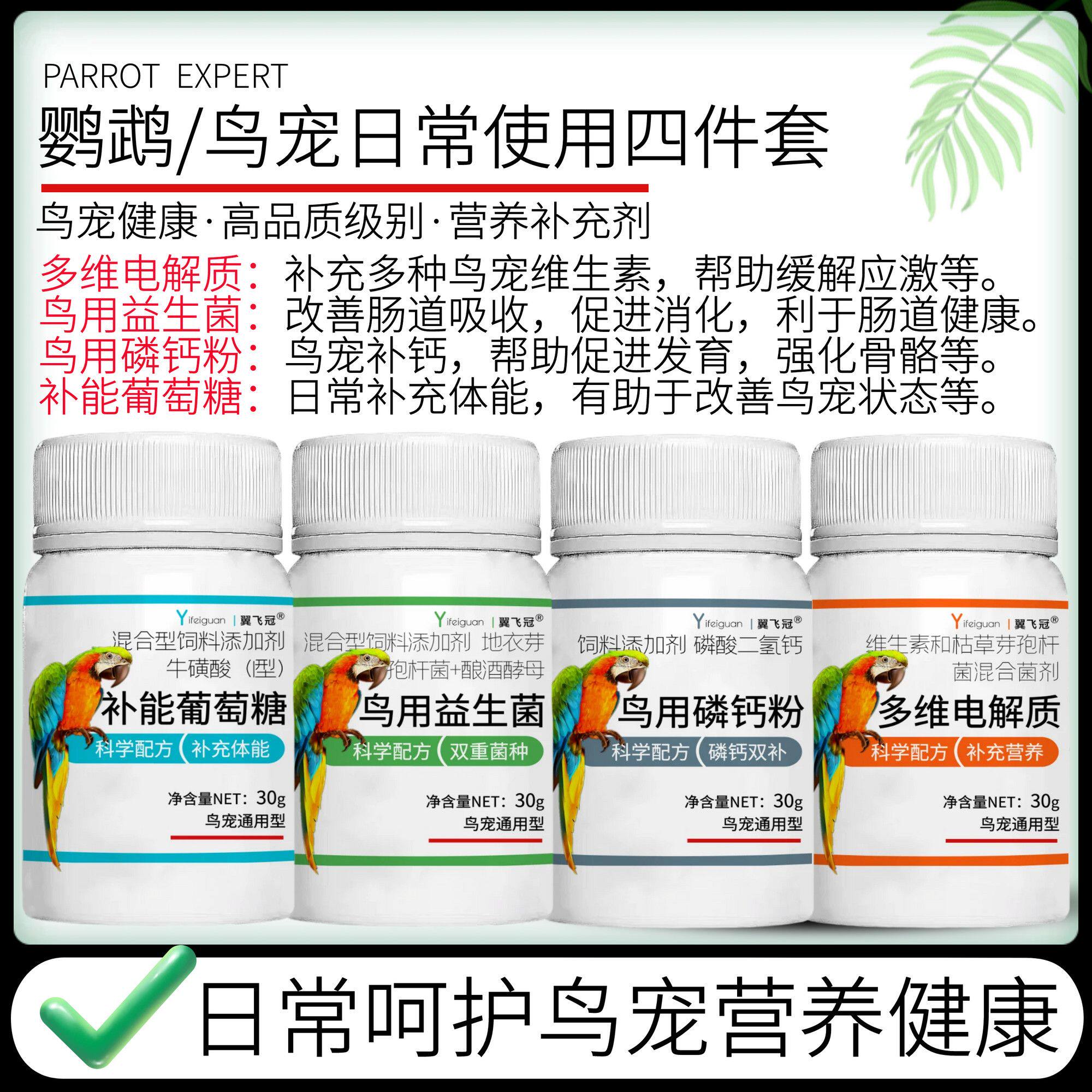鹦鹉益生菌电解质钙粉补钙增胖营养补充虎皮牡丹拉鸟用补充体能