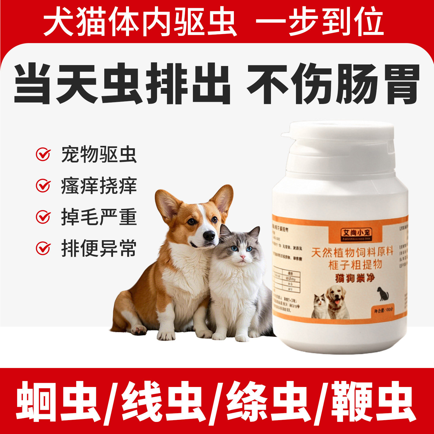 狗狗百虫杀片宠物猫狗崇净片专用虫药体内外虫二合一百虫净防虫药