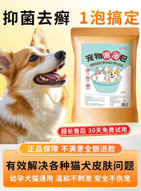 狗狗药浴宠物猫身上长癣皮肤病用