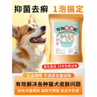 狗狗药浴宠物猫身上长皮肤癣病抗真菌感染去螨虫止痒专用中药浴包